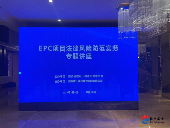 信宇腾远集团参加《EPC项目法律风险防范实务》专题讲座
