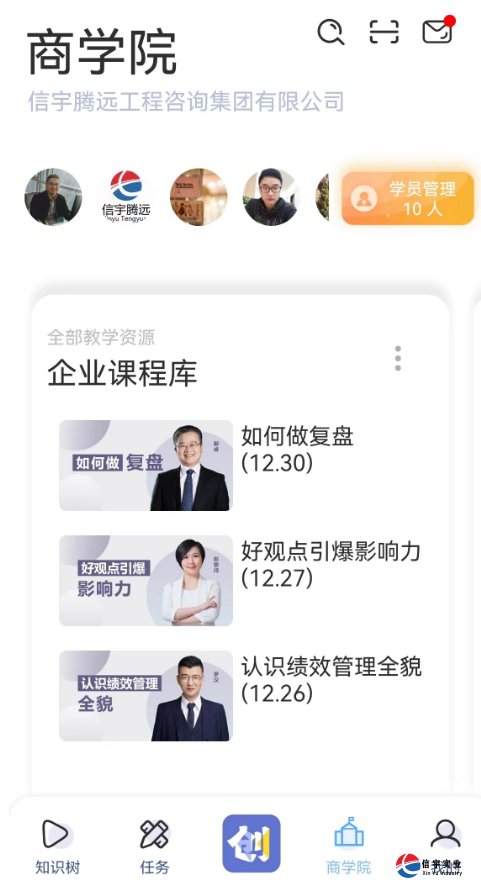 信宇腾远《经营突破线上商学院》启动大会