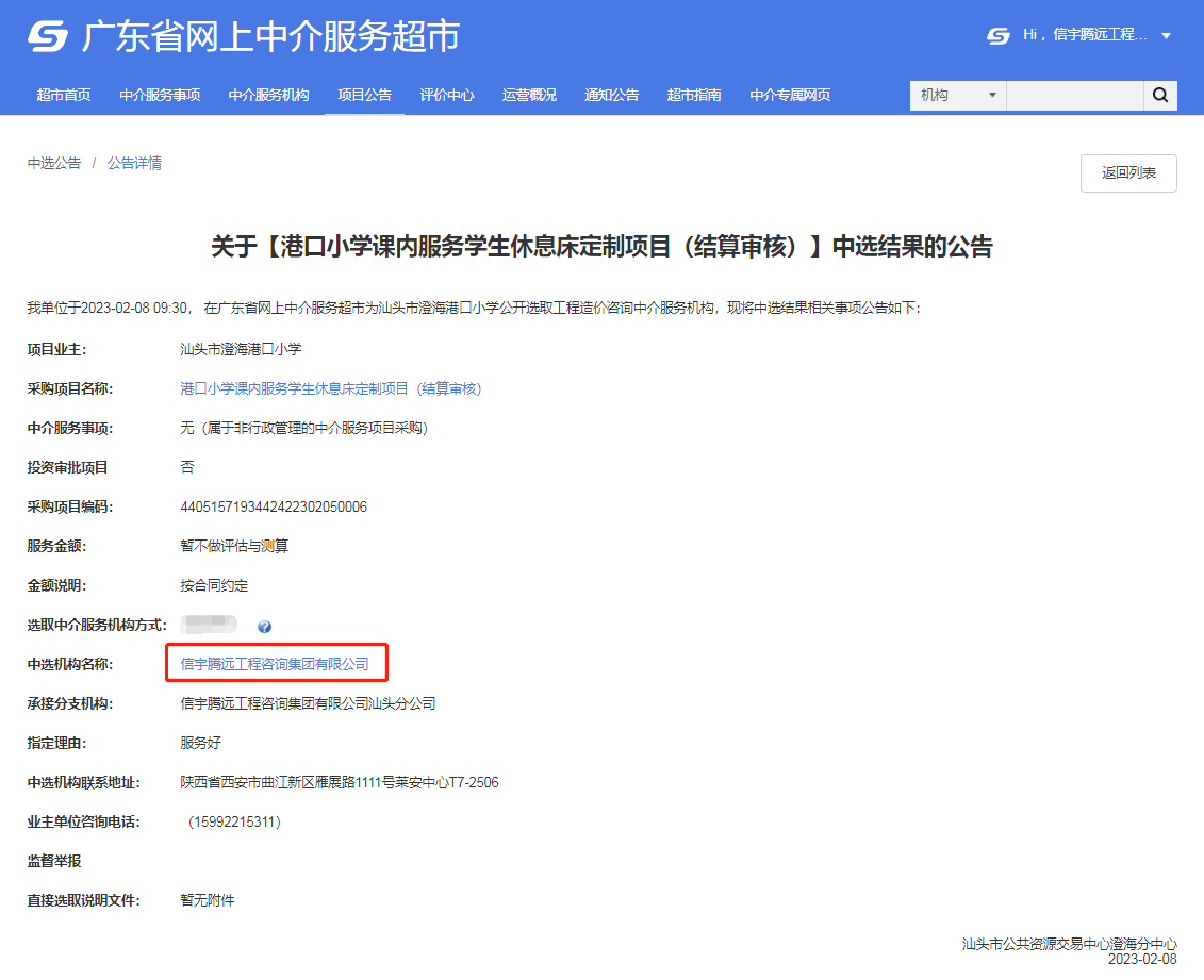 中标港口小学课内服务学生休息床定制项目(结算审核)