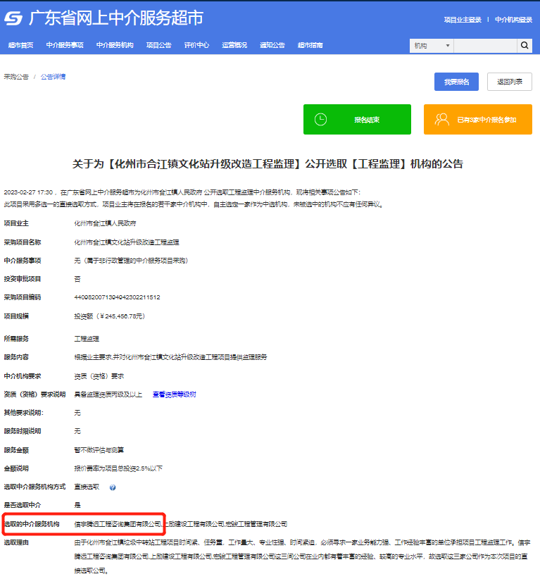 中标化州市合江镇文化站升级改造工程监理
