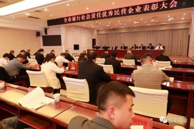 信宇腾远荣获“商洛市优秀民营企业”称号