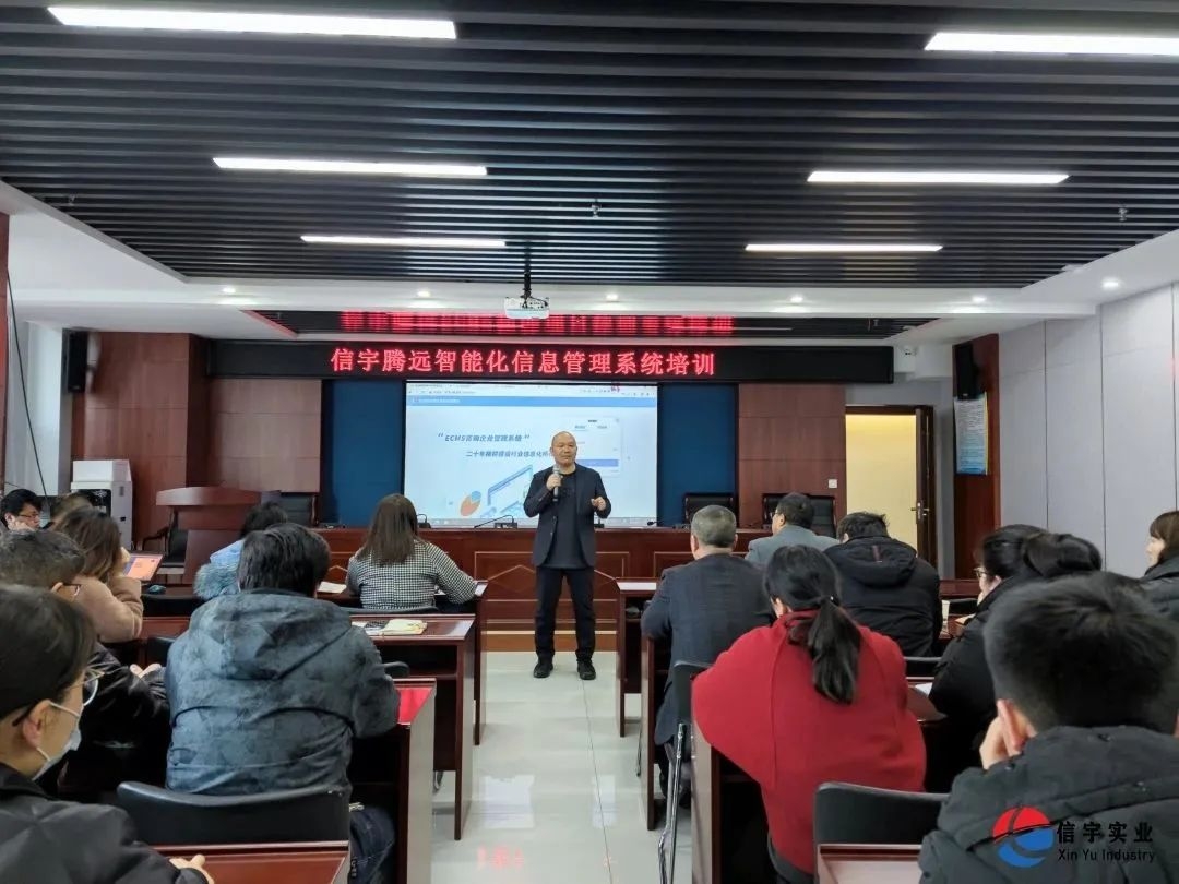 信宇腾远开展智能化信息管理系统培训