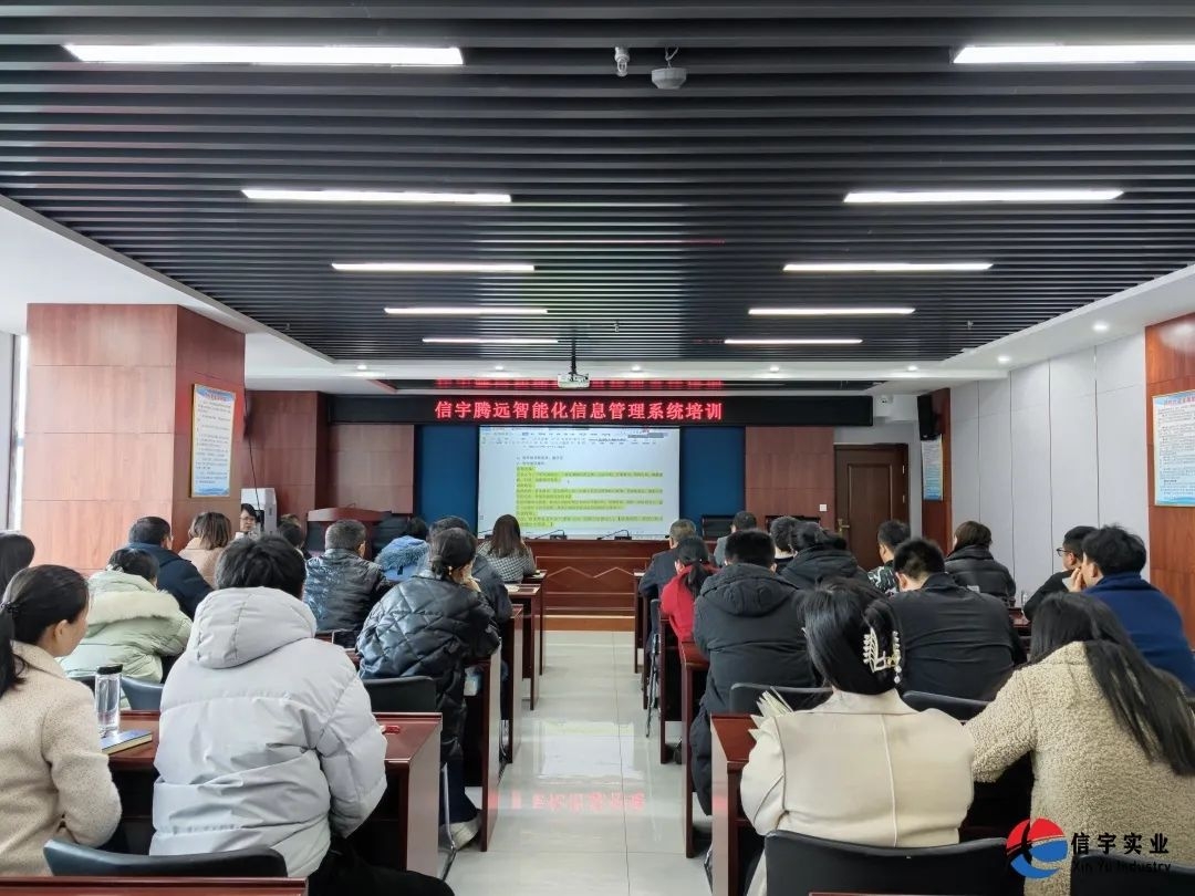 信宇腾远开展智能化信息管理系统培训