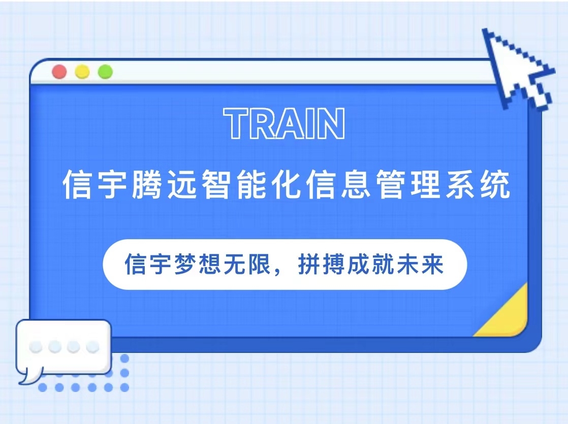 信宇腾远开展智能化信息管理系统培训