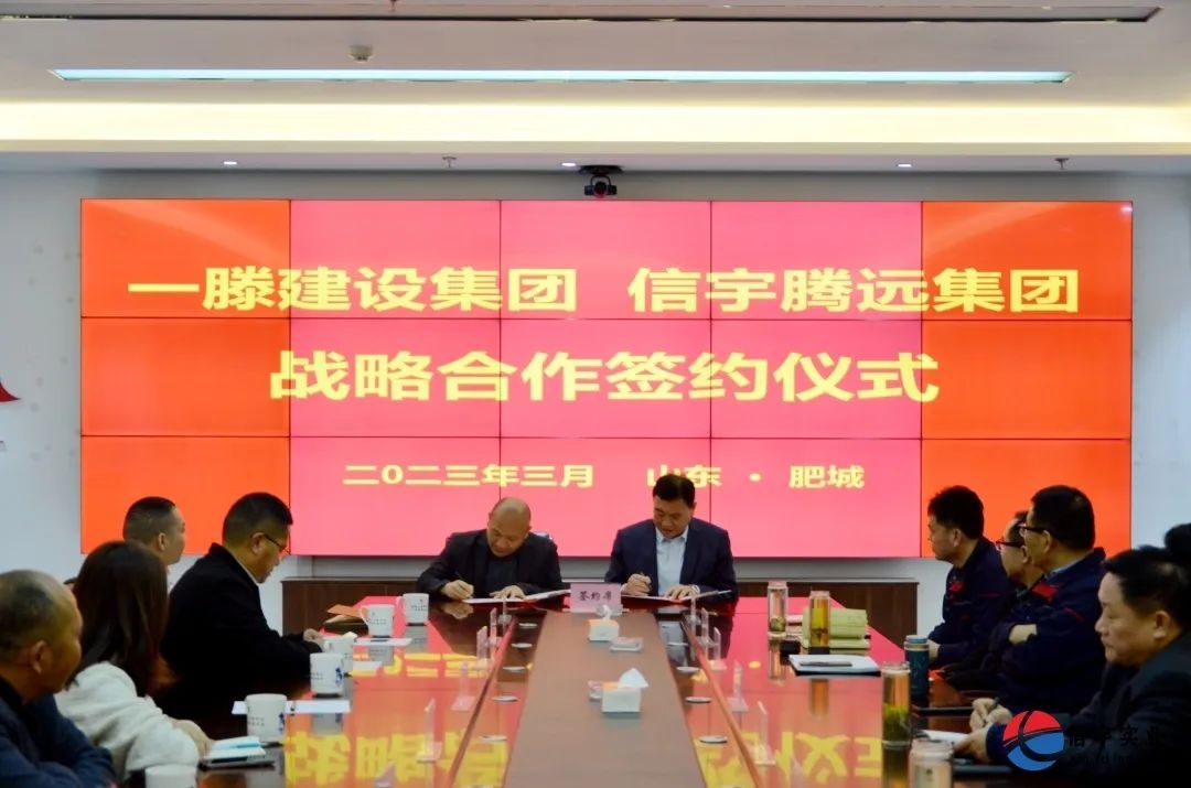 一滕建设集团-信宇腾远集团成功签约成立西部办事处!