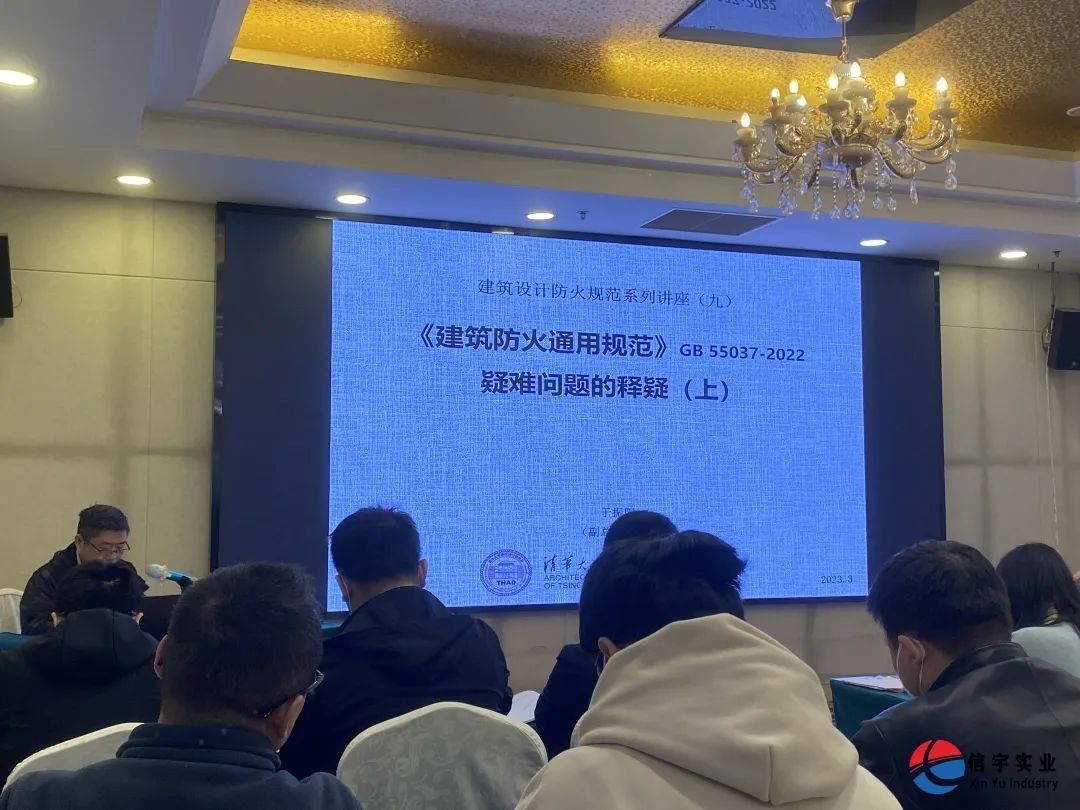 信宇腾远建筑设计师参加《建筑防火通用规范》专题培训学习