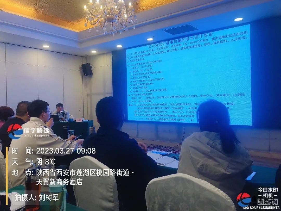 信宇腾远建筑设计师参加《建筑防火通用规范》专题培训学习