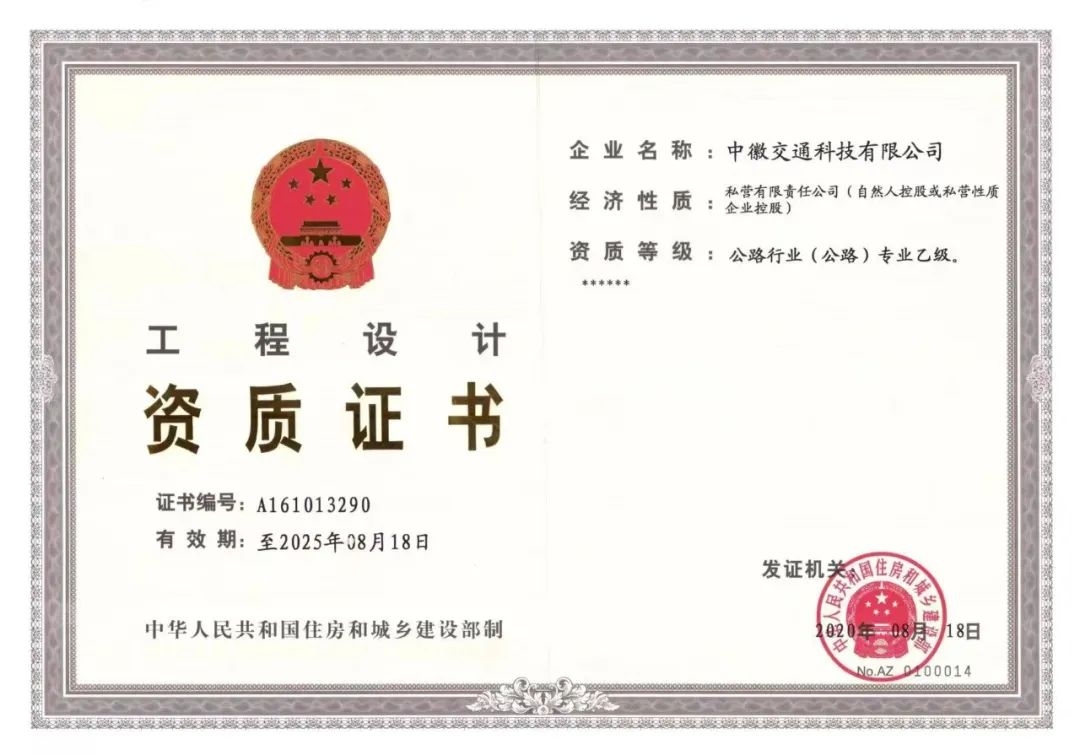 信宇腾远成功并购中徽交通科技有限公司