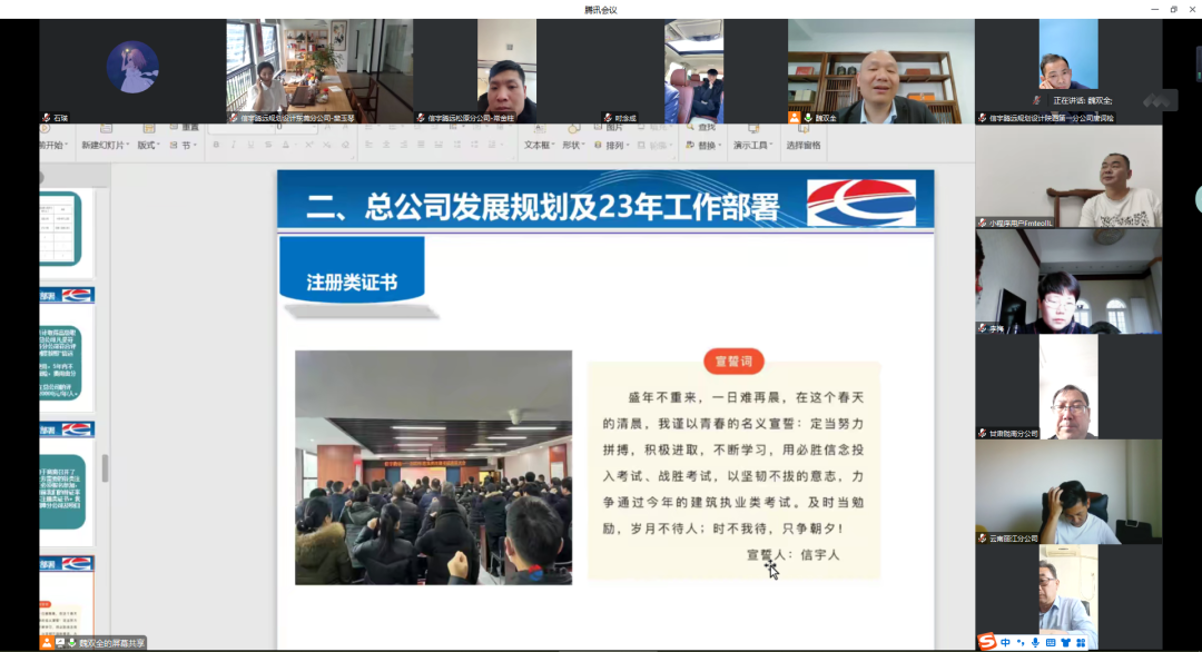 信宇腾远集团2023年度全国战略合作伙伴交流会（第一届）