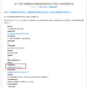 <b>信宇腾远中标12个项目</b>