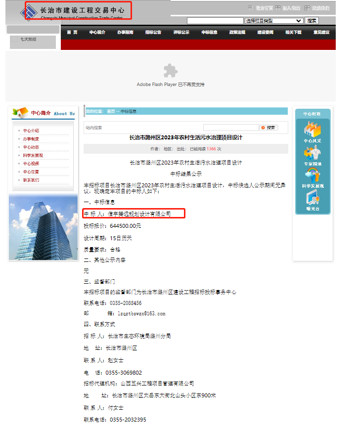信宇腾远规划设计有限公司中标长治市潞州区2023年农村生活污水治理设计项目