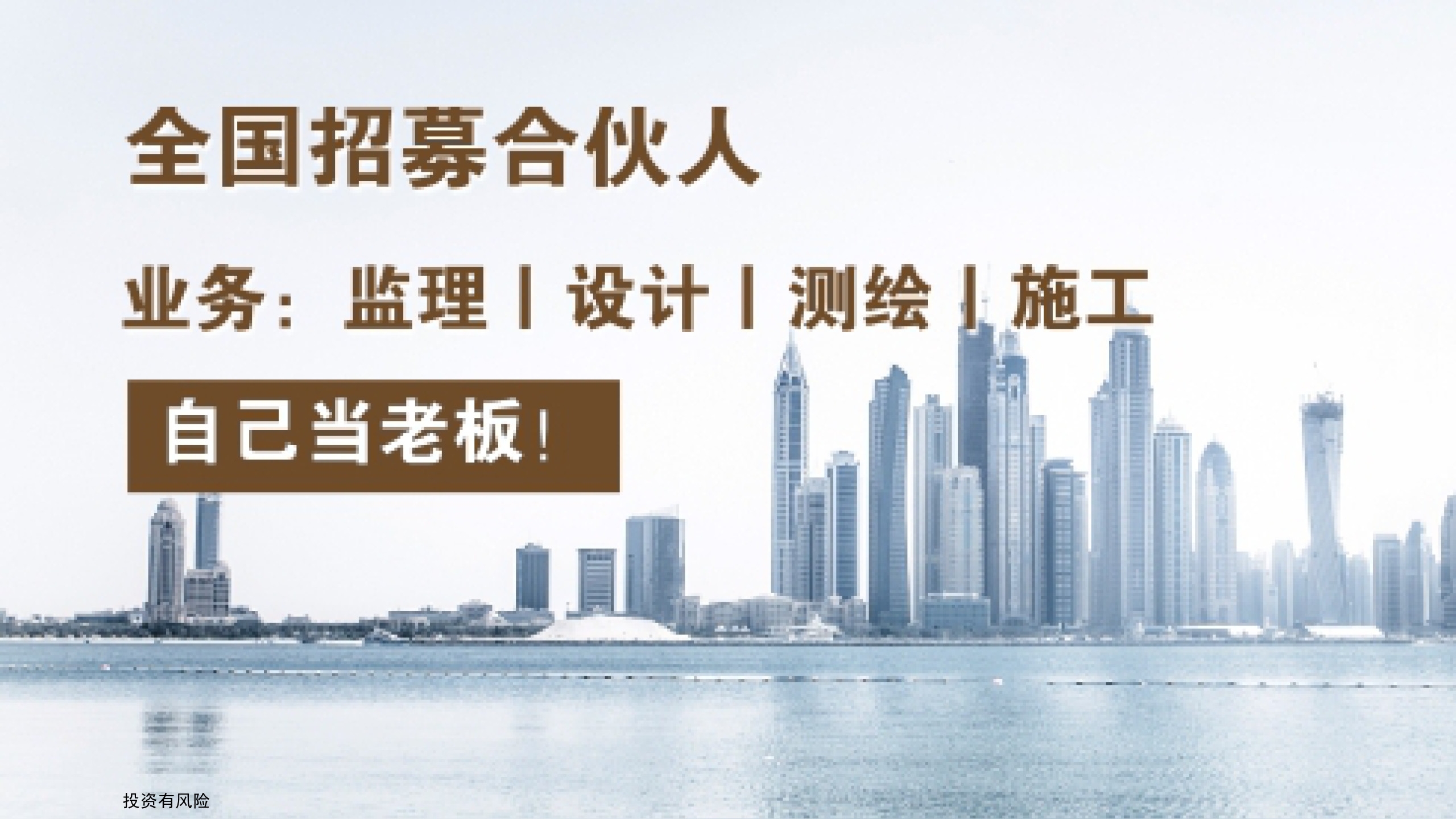 工程设计院加盟公司怎么选?这几方面要留意!