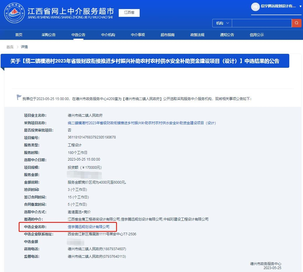 信宇腾远规划设计有限公司中标绕二镇横港村2023年省级财政衔接推进乡村振兴补助农村农村供水安全补助资金建设项目
