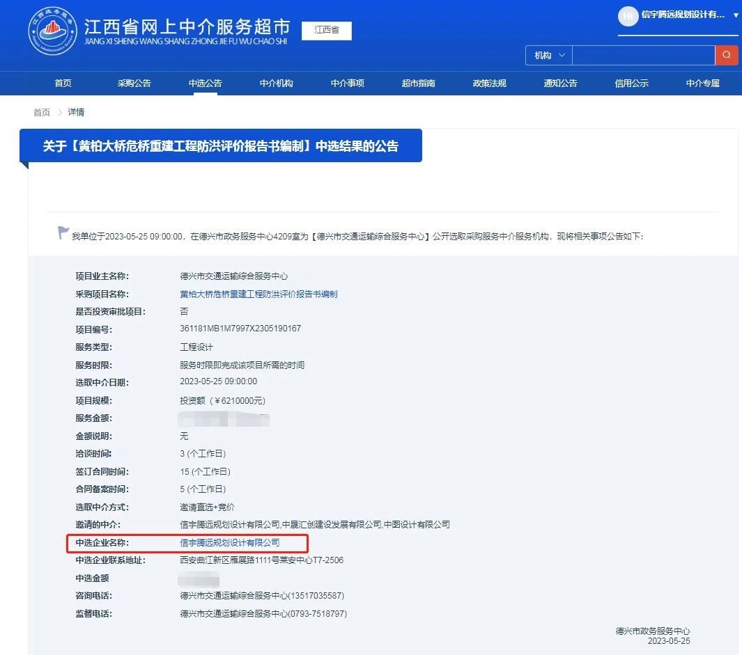 信宇腾远规划设计有限公司中标黄柏大桥危桥重建工程防洪评价报告书编制
