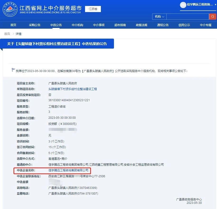 信宇腾远工程咨询集团有限公司中标头阪镇塘下村贤乐组村庄整治建设工程