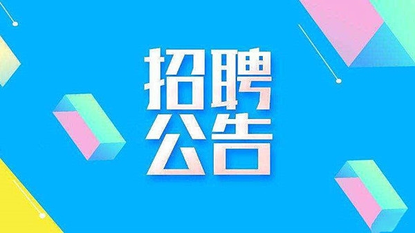 信宇腾远最新招聘公告