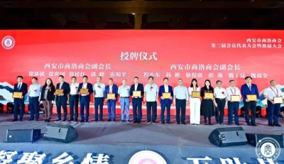 <b>信宇腾远当选西安市商洛商会副会长单位</b>