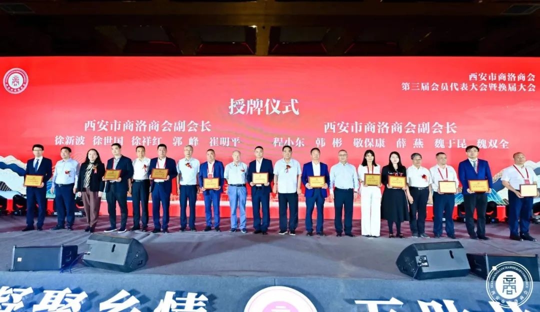 信宇腾远当选西安市商洛商会副会长单位