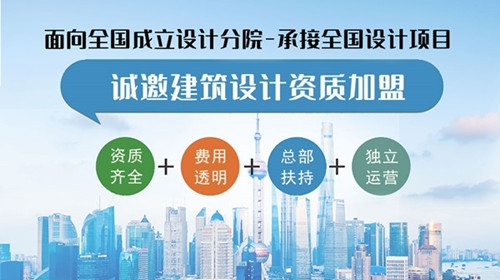 设计院加盟合作看几方面?加盟信宇腾远放心靠谱!