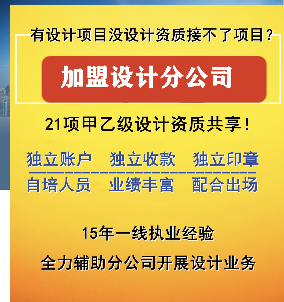 甲级设计院加盟价格