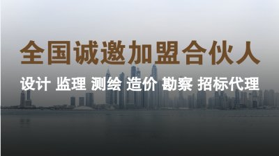 <b>设计院加盟公司</b>