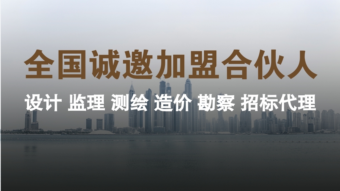 甲级造价监理加盟