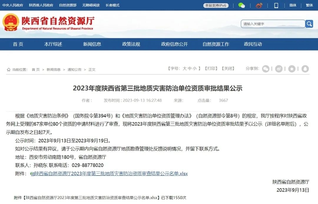 信宇腾远成功申办地质灾害治理工程监理乙级资质