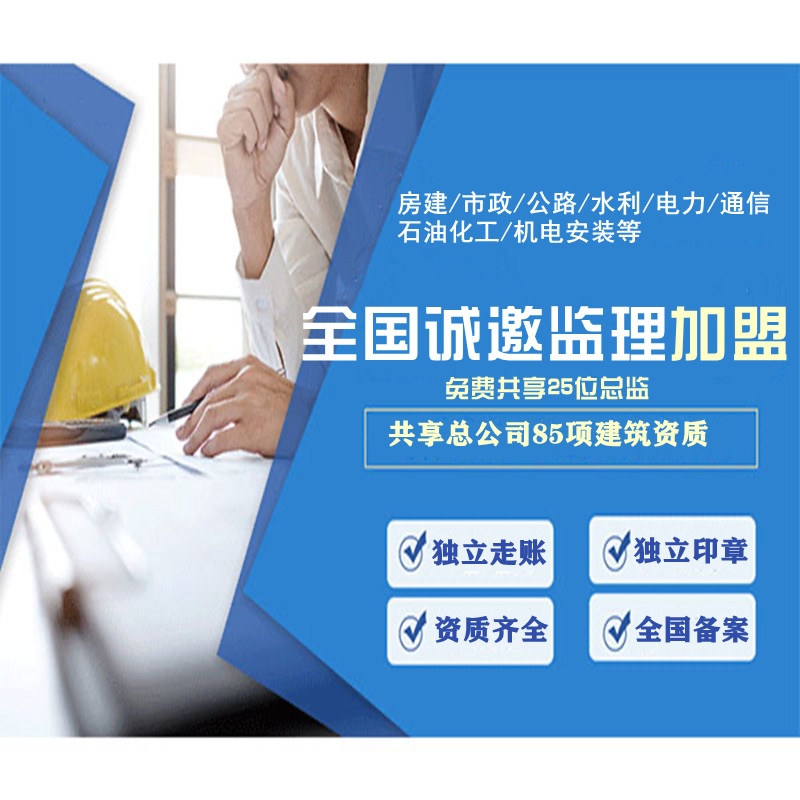 做工程监理加盟