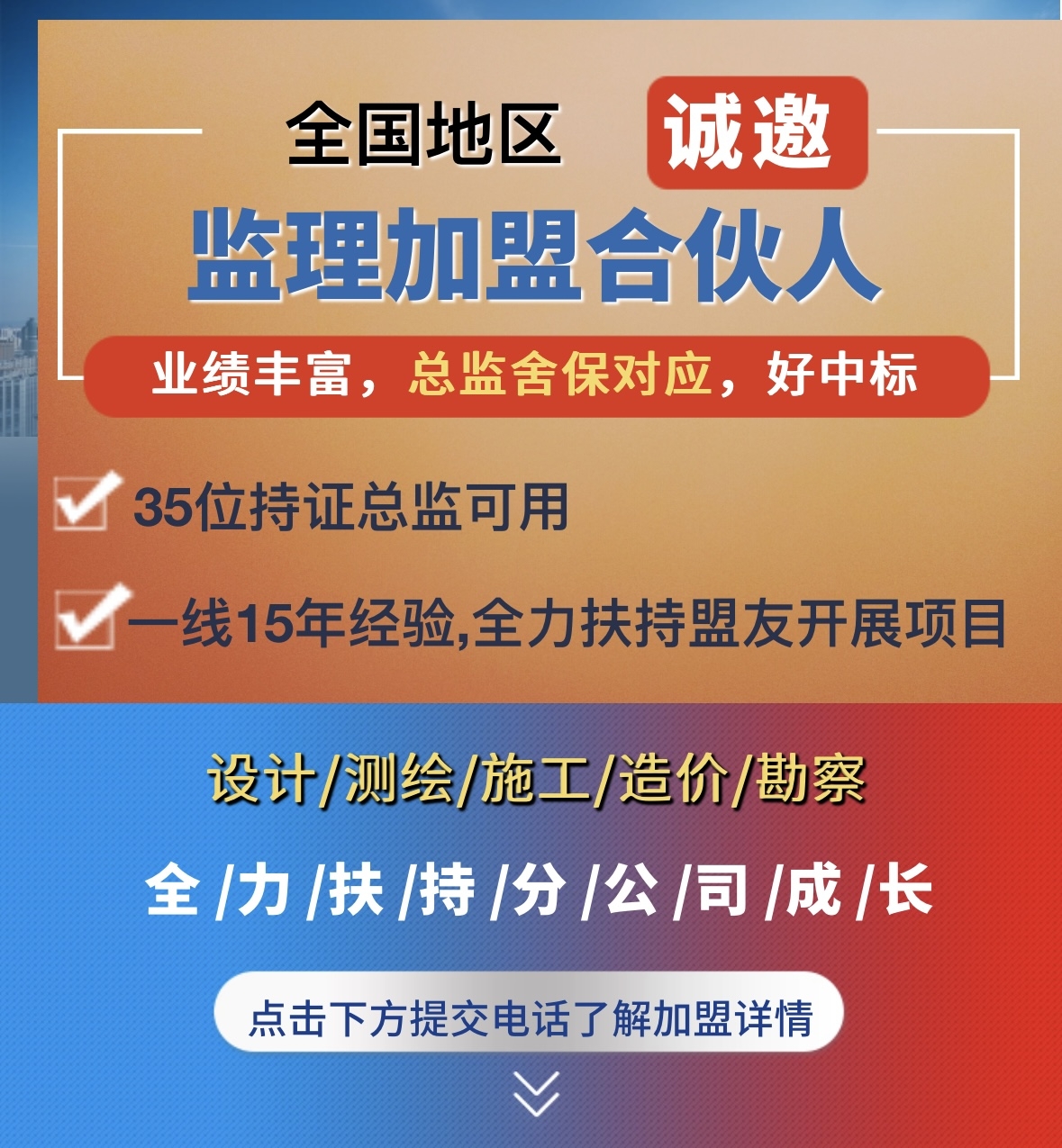 甲级造价监理加盟合伙人