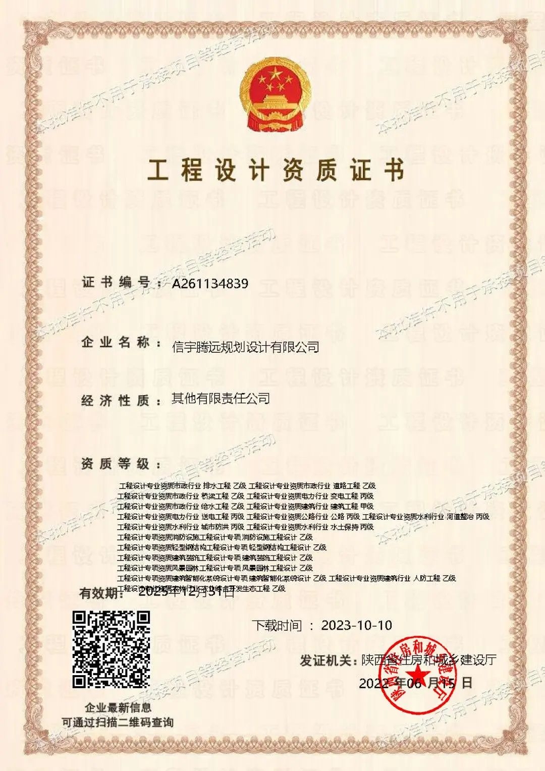 信宇腾远成功升级建筑设计甲级资质