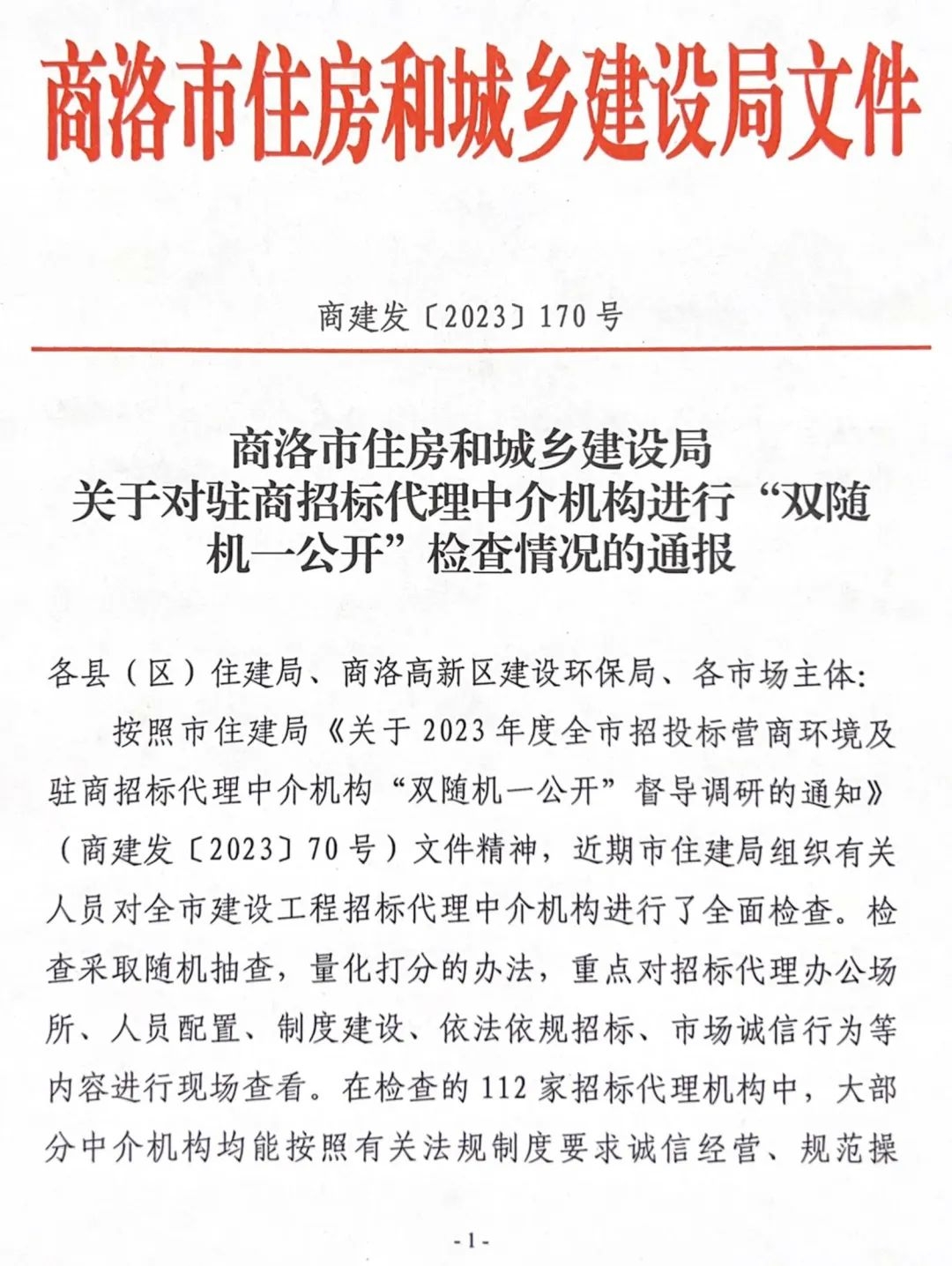 信宇腾远荣获招标代理中介机构“优秀企业”荣誉