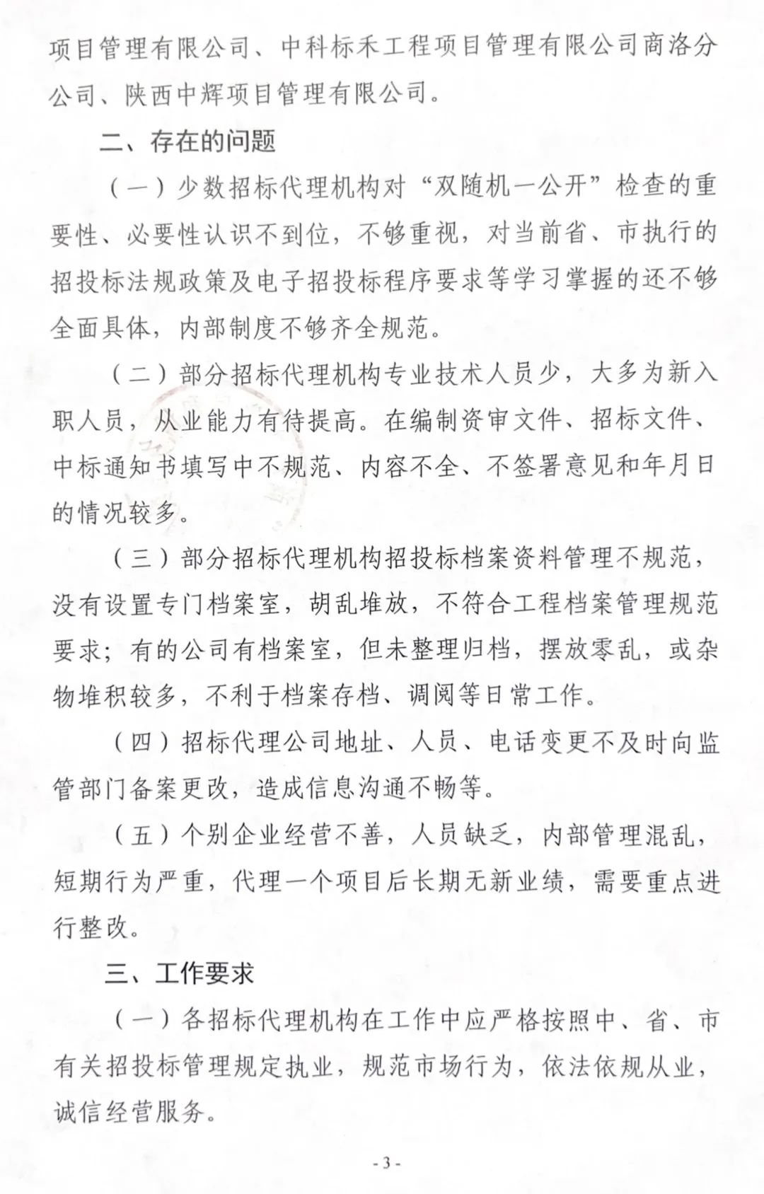信宇腾远荣获招标代理中介机构“优秀企业”荣誉