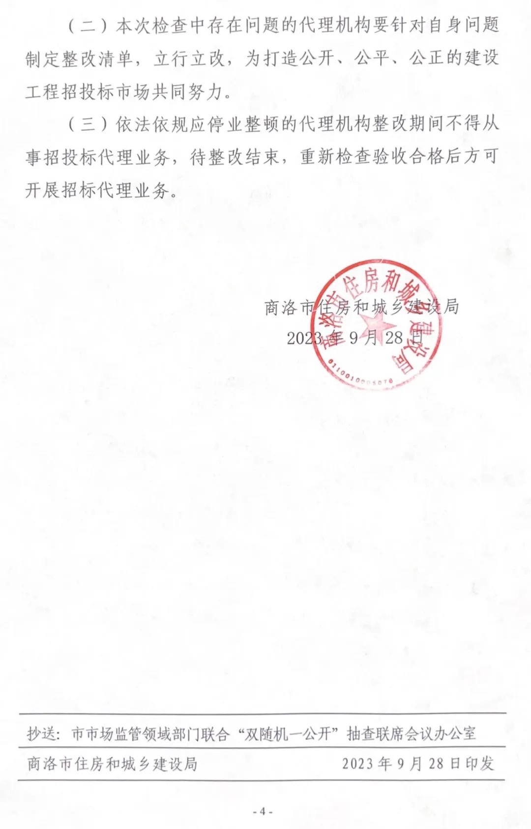 信宇腾远荣获招标代理中介机构“优秀企业”荣誉