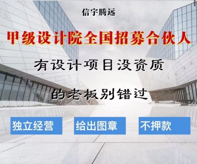 <b>甲院加盟设计院分公司</b>