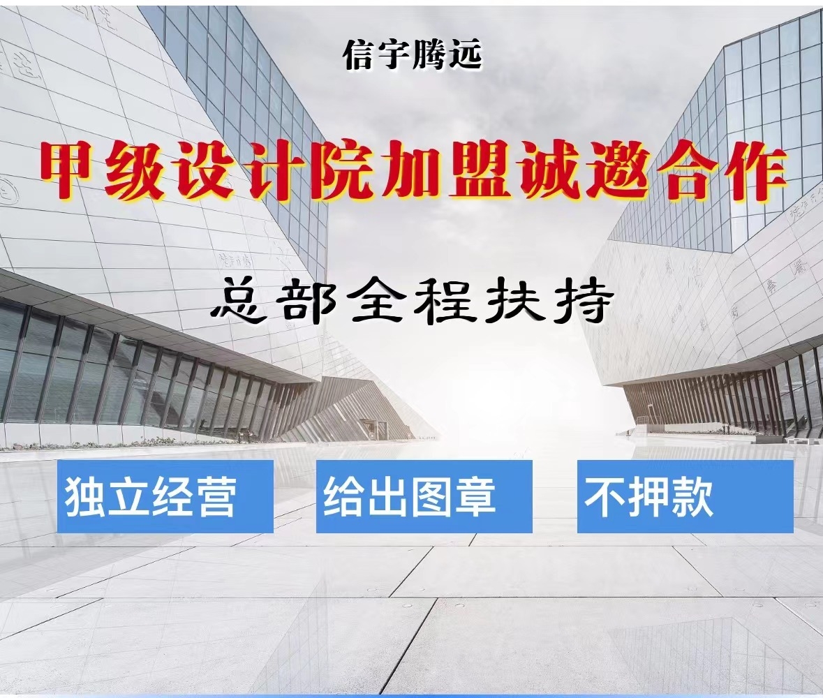 装饰设计甲级加盟分公司