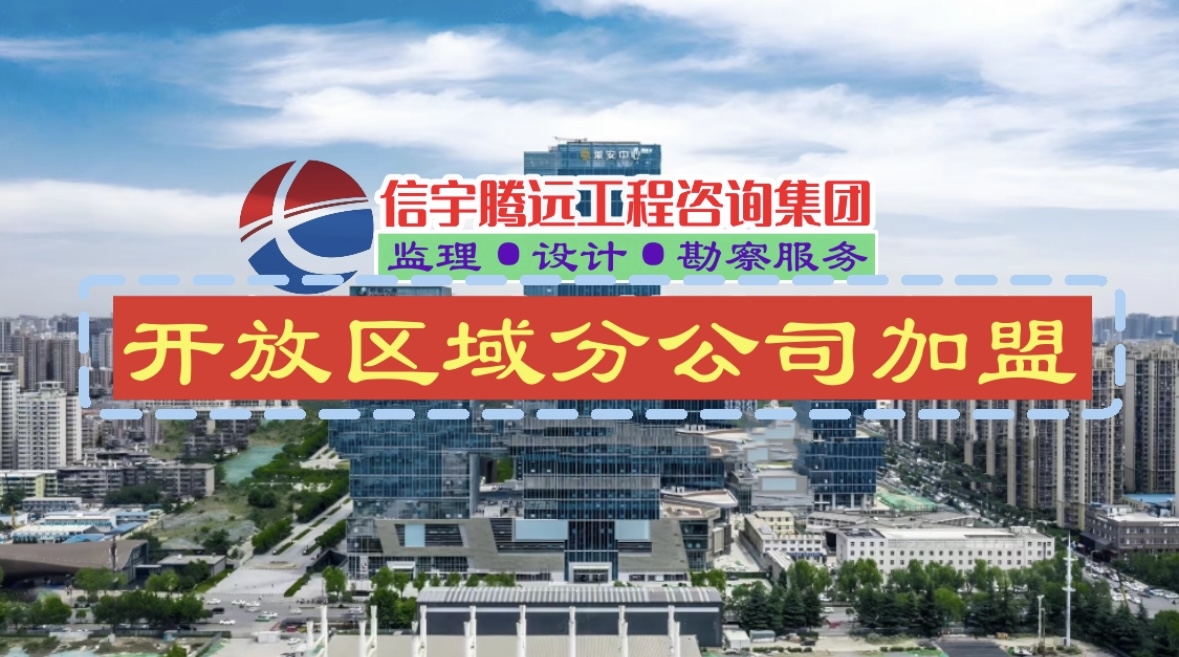 电力监理加盟分公司