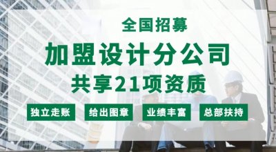 <b>幕墙设计施工加盟</b>