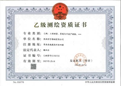 <b>乙级测绘资质可以加盟分公司吗?</b>